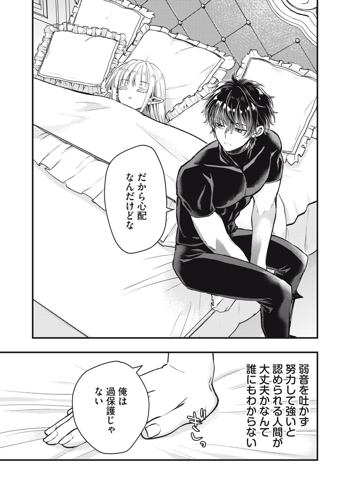 Yonige Seijo no Nidome no Kekkon Chapter 7.1 15ページ