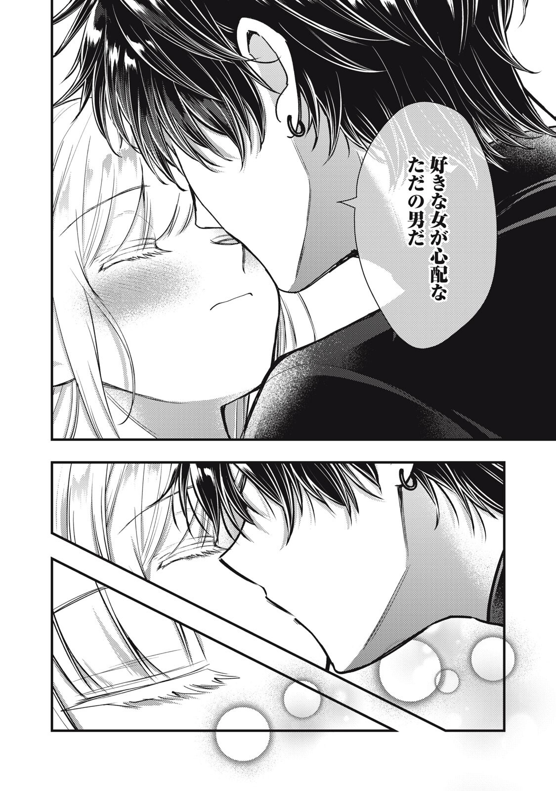 Yonige Seijo no Nidome no Kekkon Chapter 7.1 16ページ