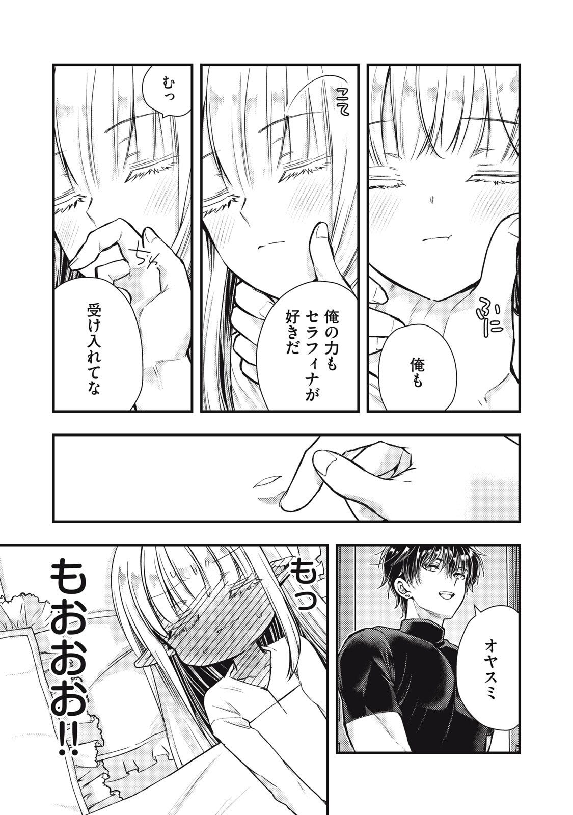 Yonige Seijo no Nidome no Kekkon Chapter 7.1 17ページ