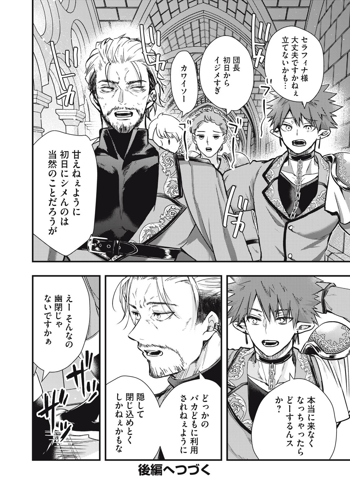 Yonige Seijo no Nidome no Kekkon Chapter 7.1 18ページ