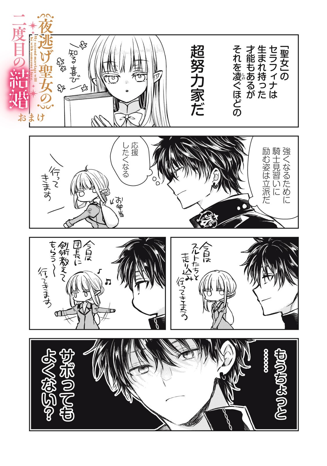 Yonige Seijo no Nidome no Kekkon Chapter 7.1 19ページ