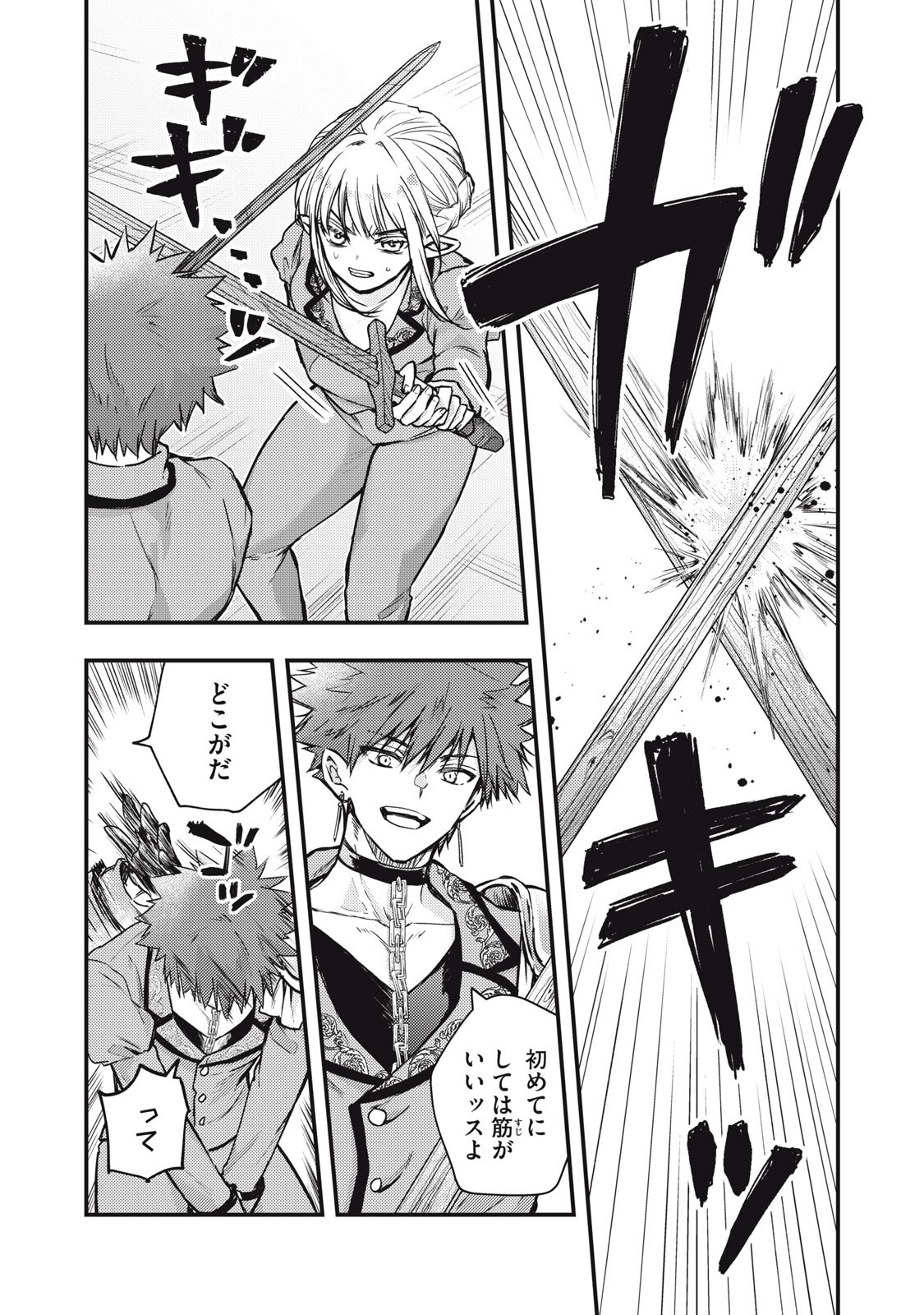 Yonige Seijo no Nidome no Kekkon Chapter 7.1 3ページ