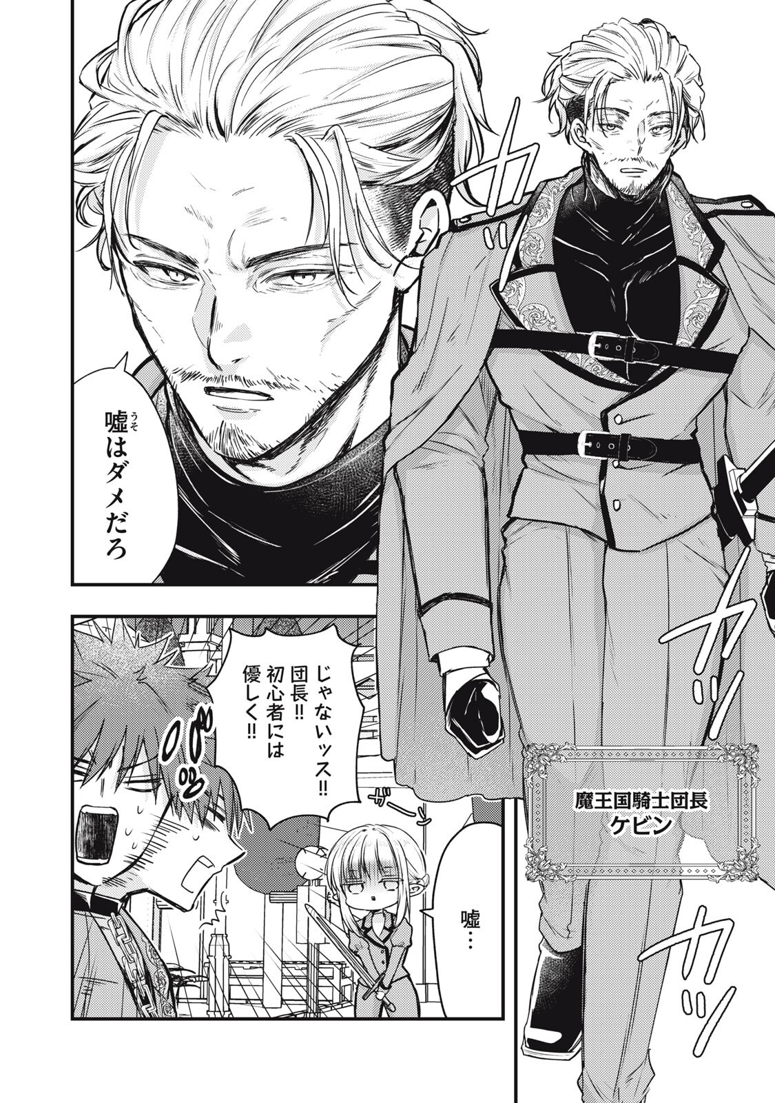 Yonige Seijo no Nidome no Kekkon Chapter 7.1 4ページ