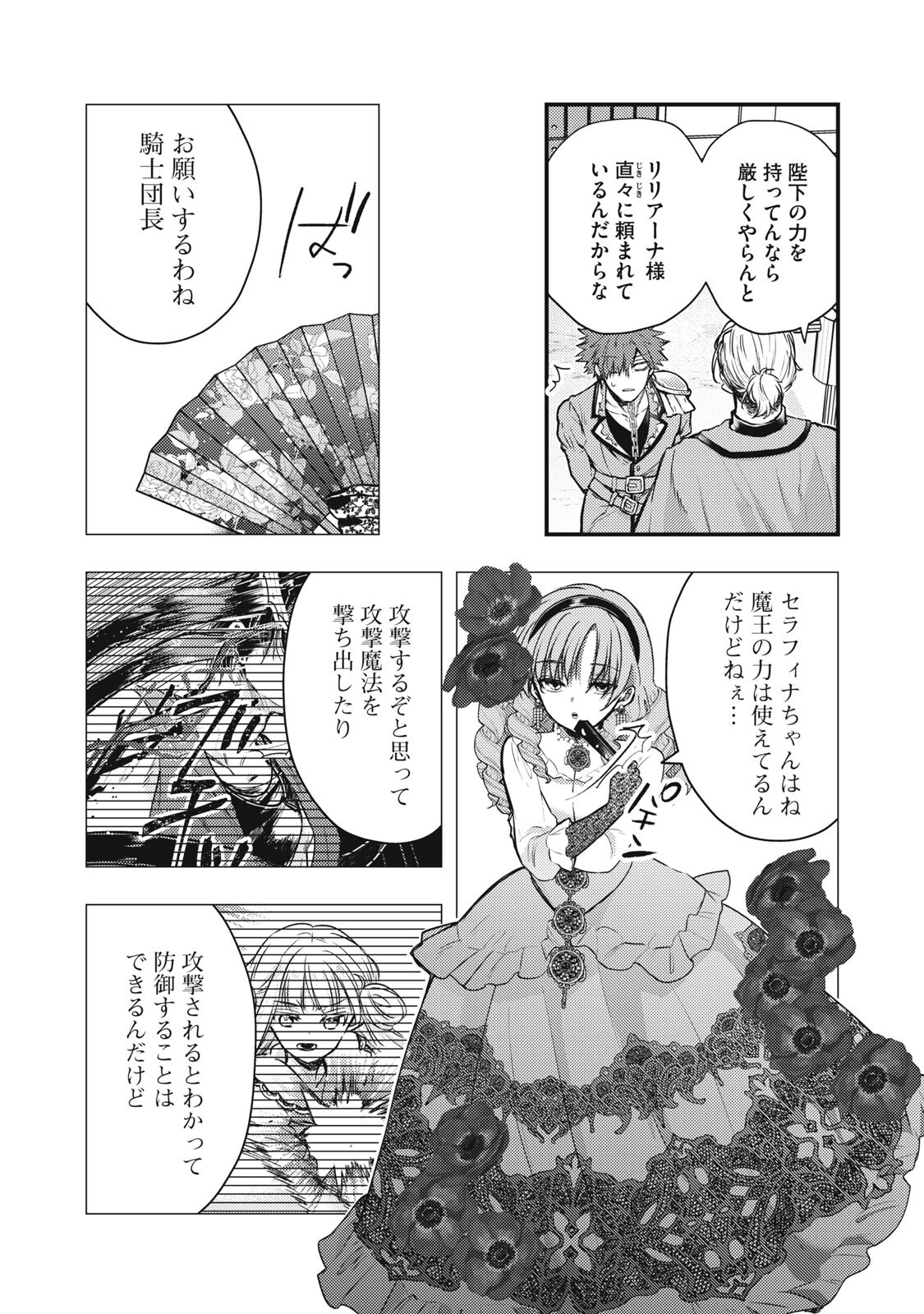 Yonige Seijo no Nidome no Kekkon Chapter 7.1 5ページ