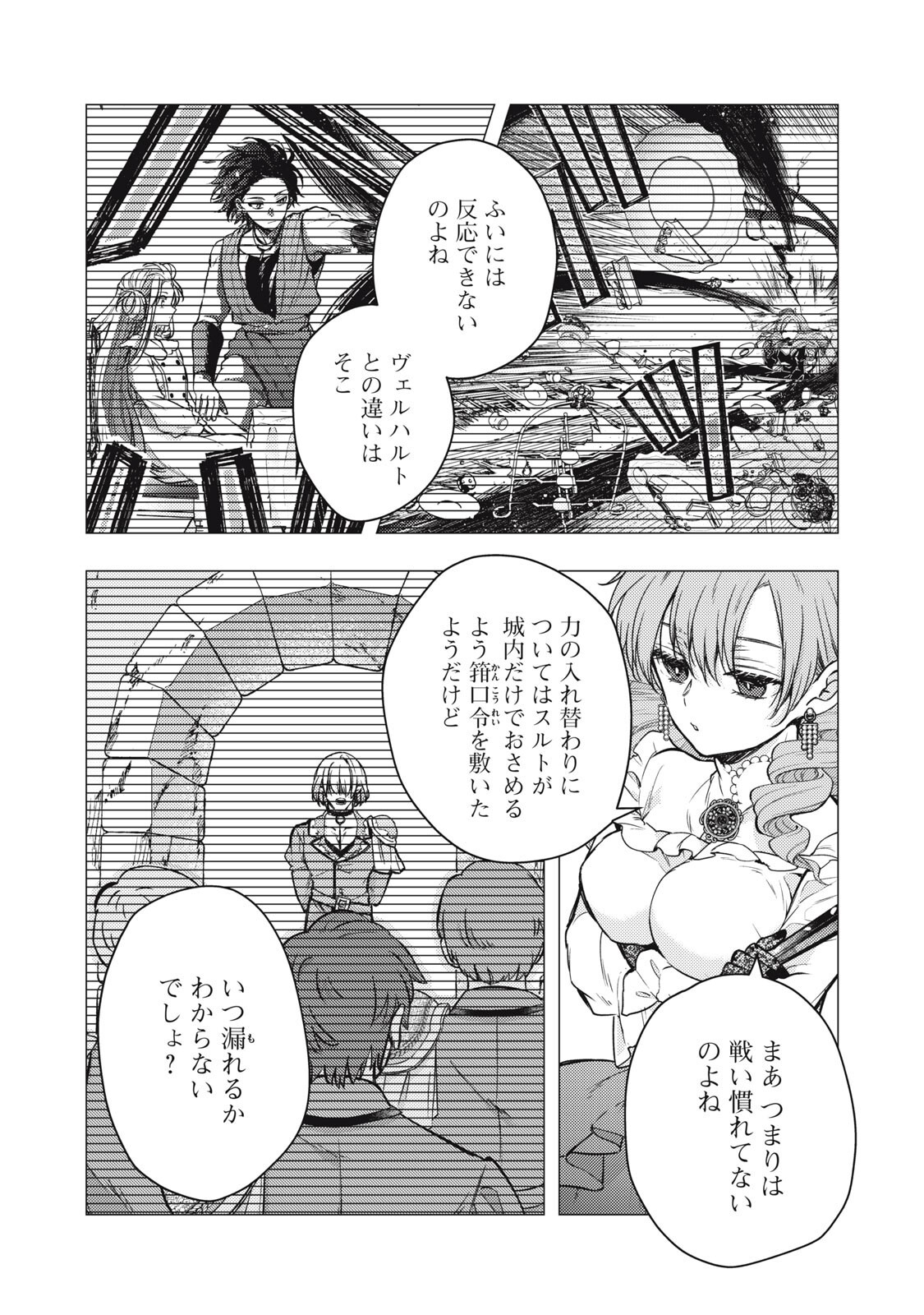 Yonige Seijo no Nidome no Kekkon Chapter 7.1 6ページ