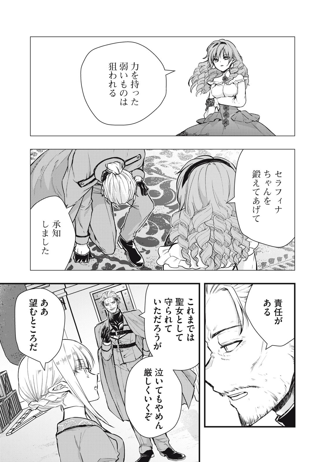 Yonige Seijo no Nidome no Kekkon Chapter 7.1 7ページ