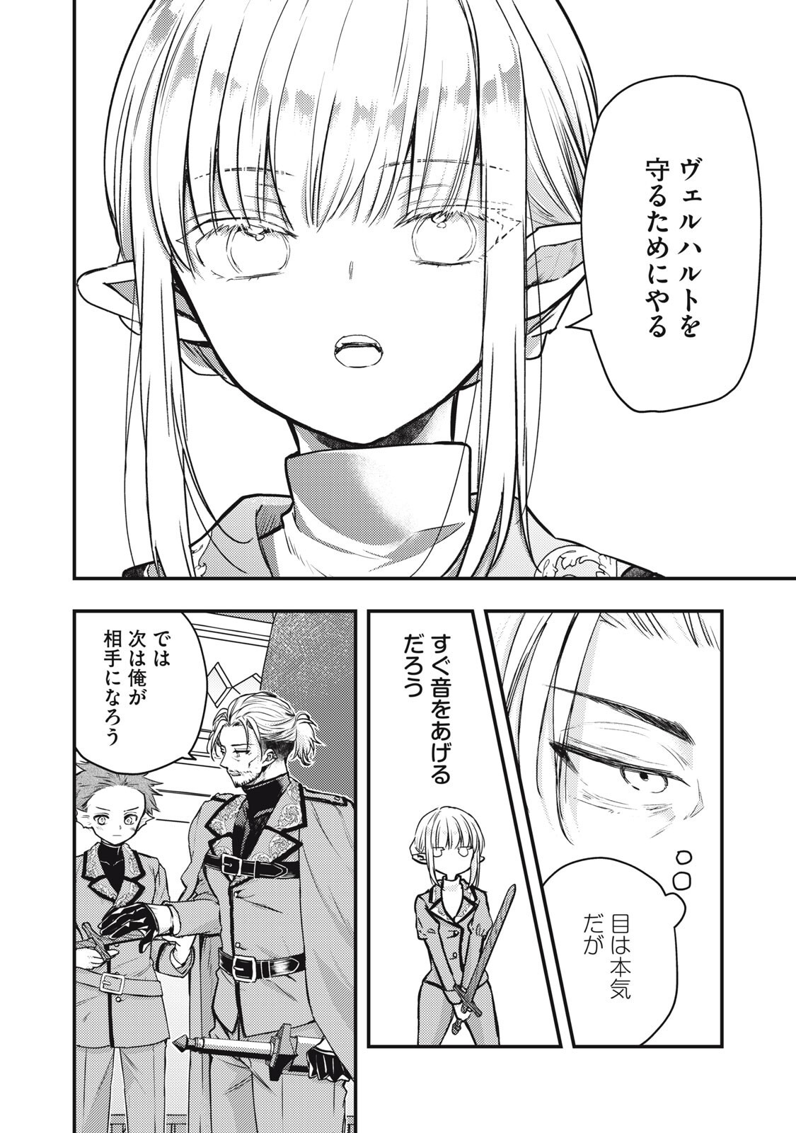 Yonige Seijo no Nidome no Kekkon Chapter 7.1 8ページ