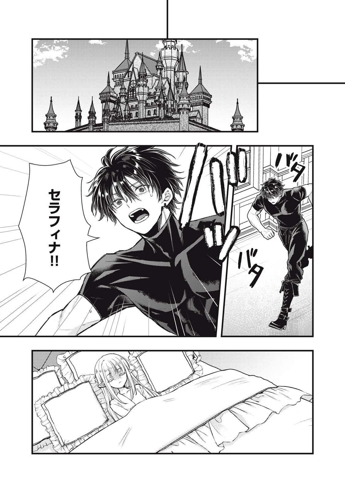 Yonige Seijo no Nidome no Kekkon Chapter 7.1 9ページ