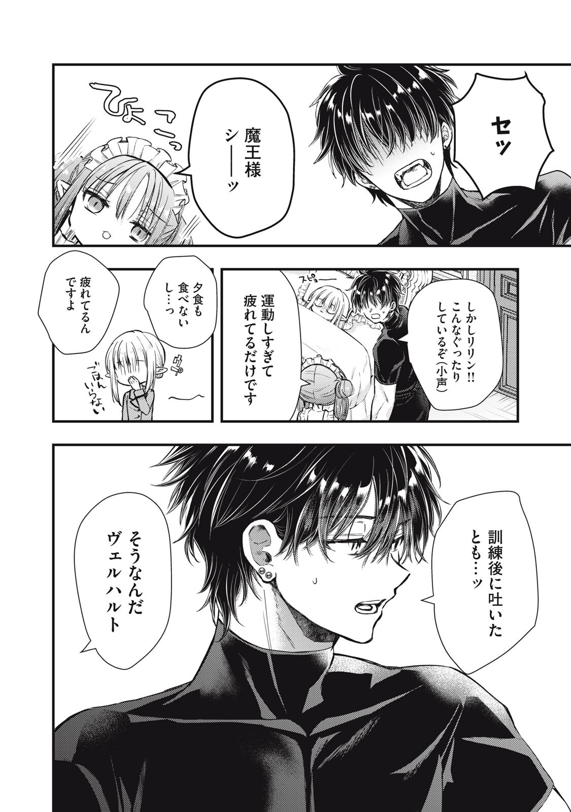 Yonige Seijo no Nidome no Kekkon Chapter 7.1 10ページ