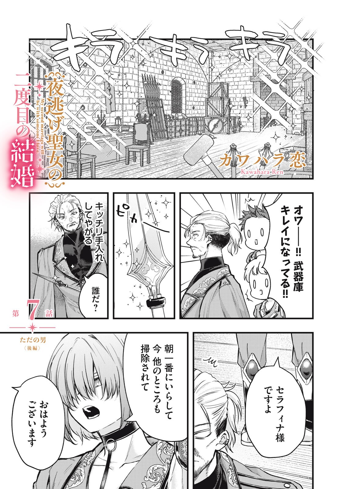 Yonige Seijo no Nidome no Kekkon Chapter 7.2 1ページ