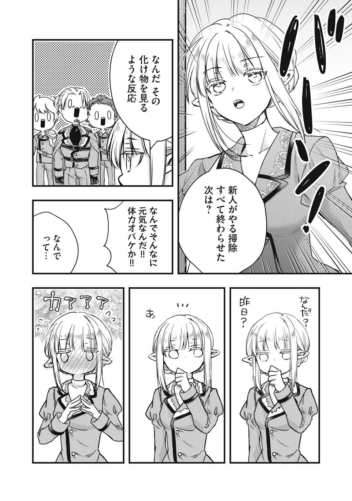 Yonige Seijo no Nidome no Kekkon Chapter 7.2 2ページ