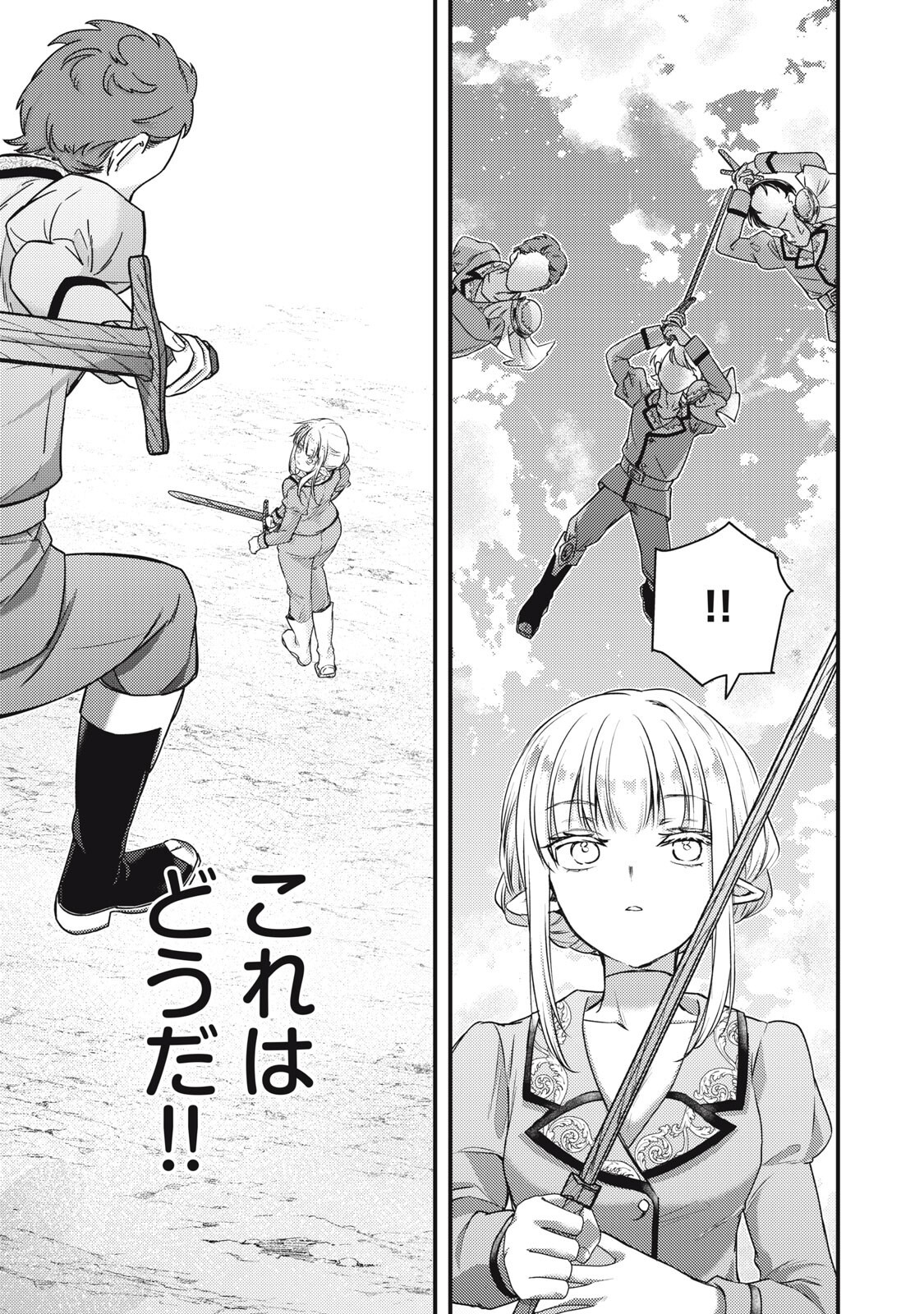 Yonige Seijo no Nidome no Kekkon Chapter 7.2 11ページ