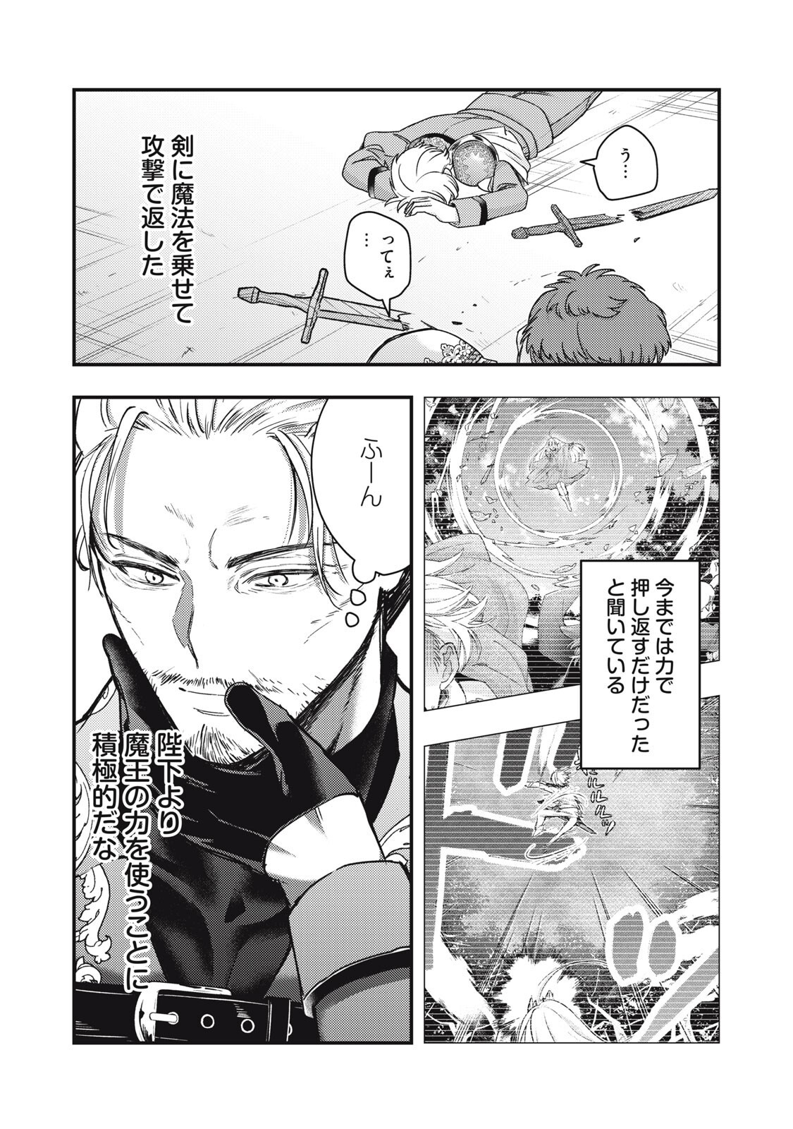Yonige Seijo no Nidome no Kekkon Chapter 7.2 14ページ