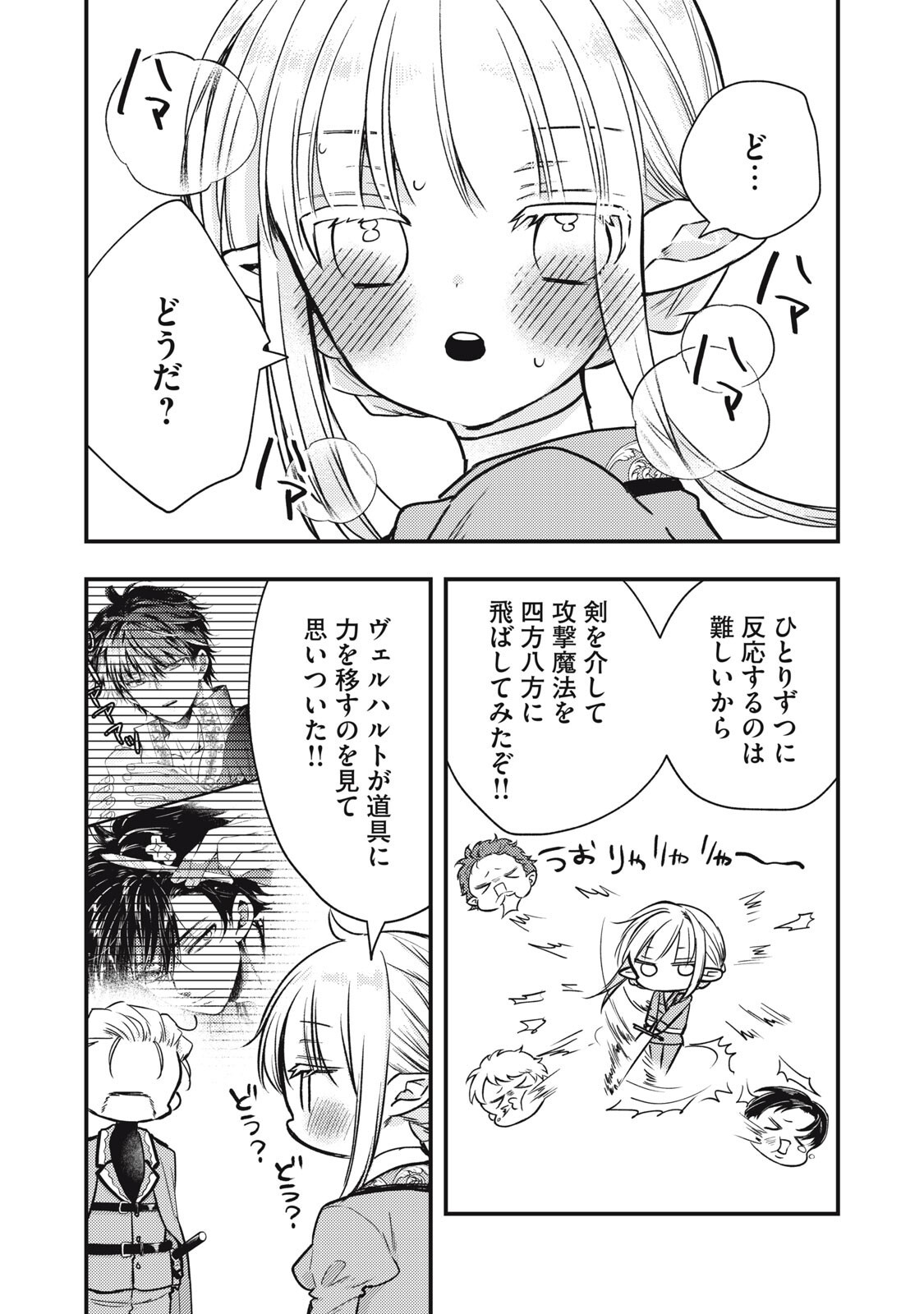 Yonige Seijo no Nidome no Kekkon Chapter 7.2 15ページ
