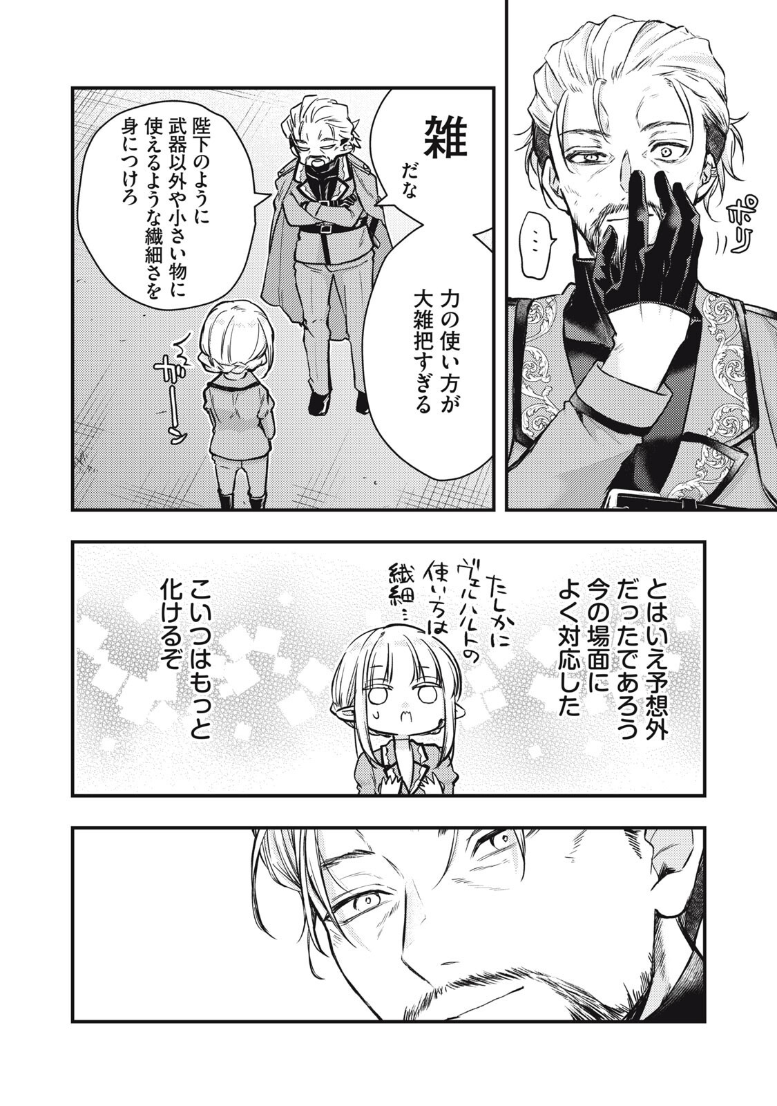 Yonige Seijo no Nidome no Kekkon Chapter 7.2 16ページ