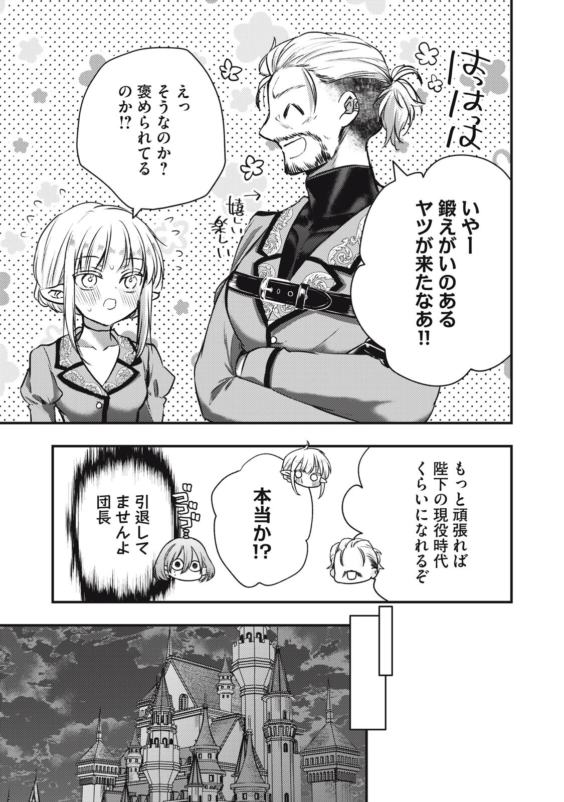 Yonige Seijo no Nidome no Kekkon Chapter 7.2 17ページ