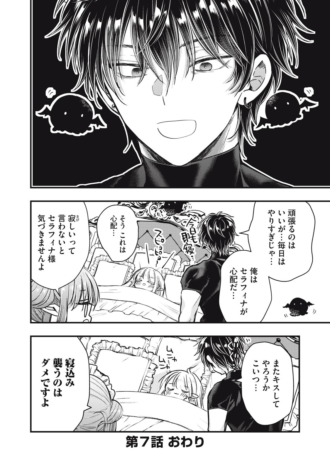 Yonige Seijo no Nidome no Kekkon Chapter 7.2 18ページ
