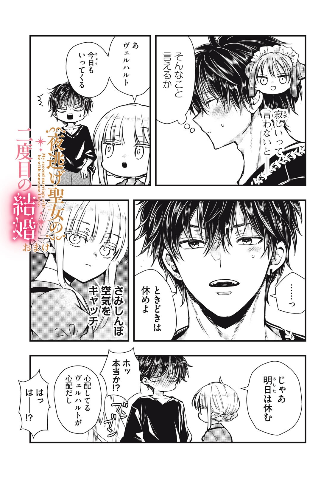 Yonige Seijo no Nidome no Kekkon Chapter 7.2 19ページ