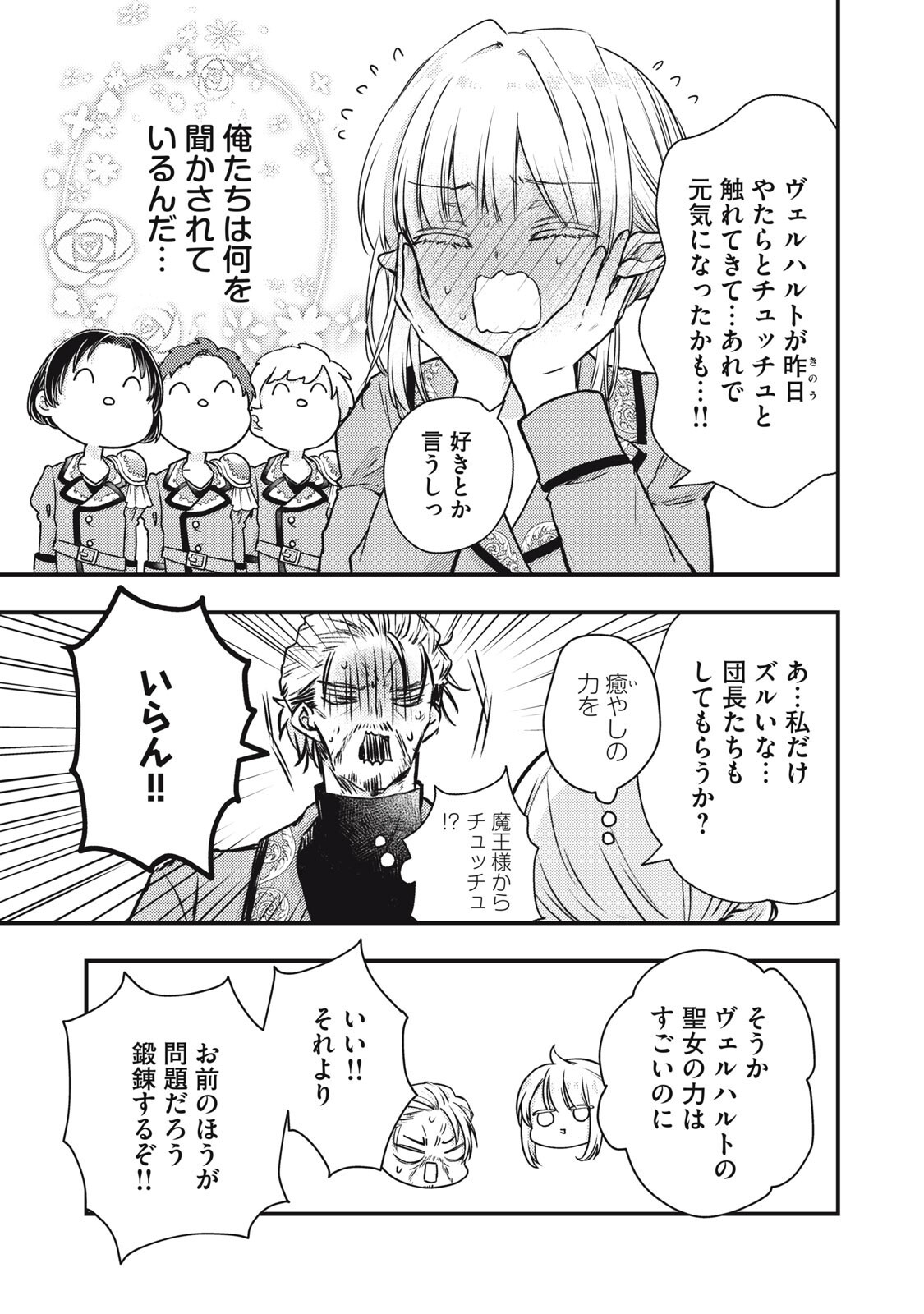 Yonige Seijo no Nidome no Kekkon Chapter 7.2 3ページ