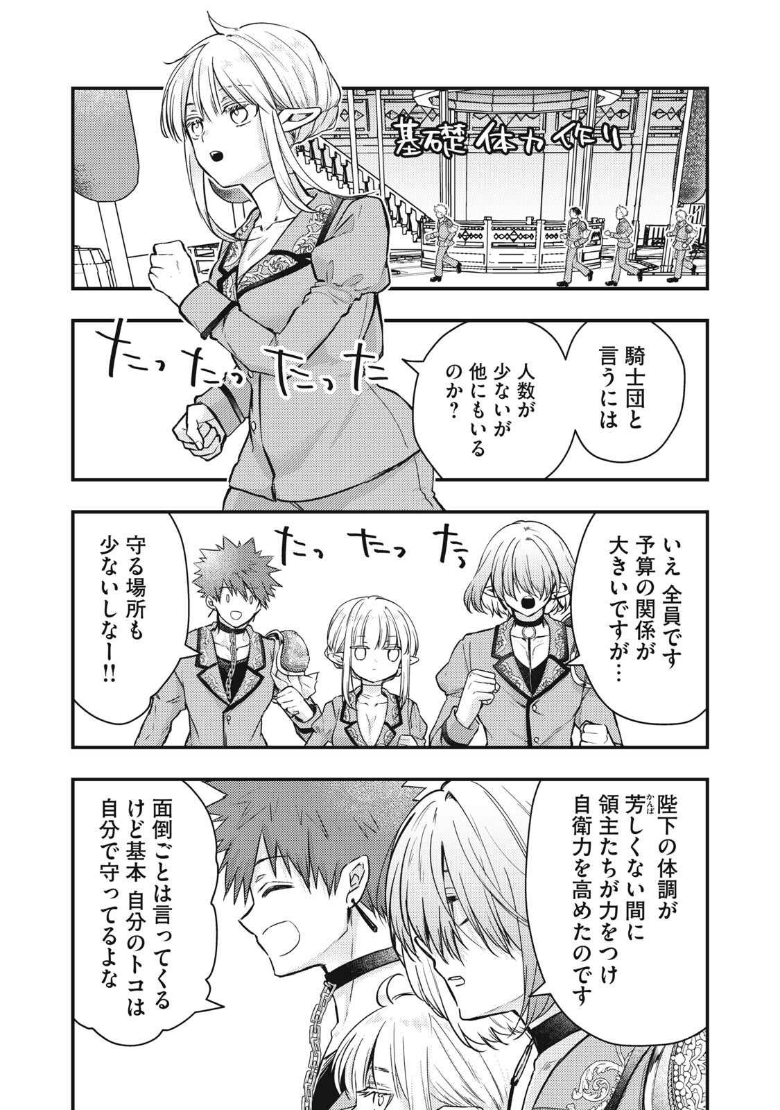 Yonige Seijo no Nidome no Kekkon Chapter 7.2 4ページ