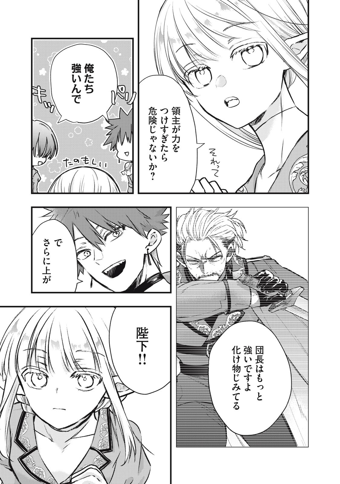 Yonige Seijo no Nidome no Kekkon Chapter 7.2 5ページ