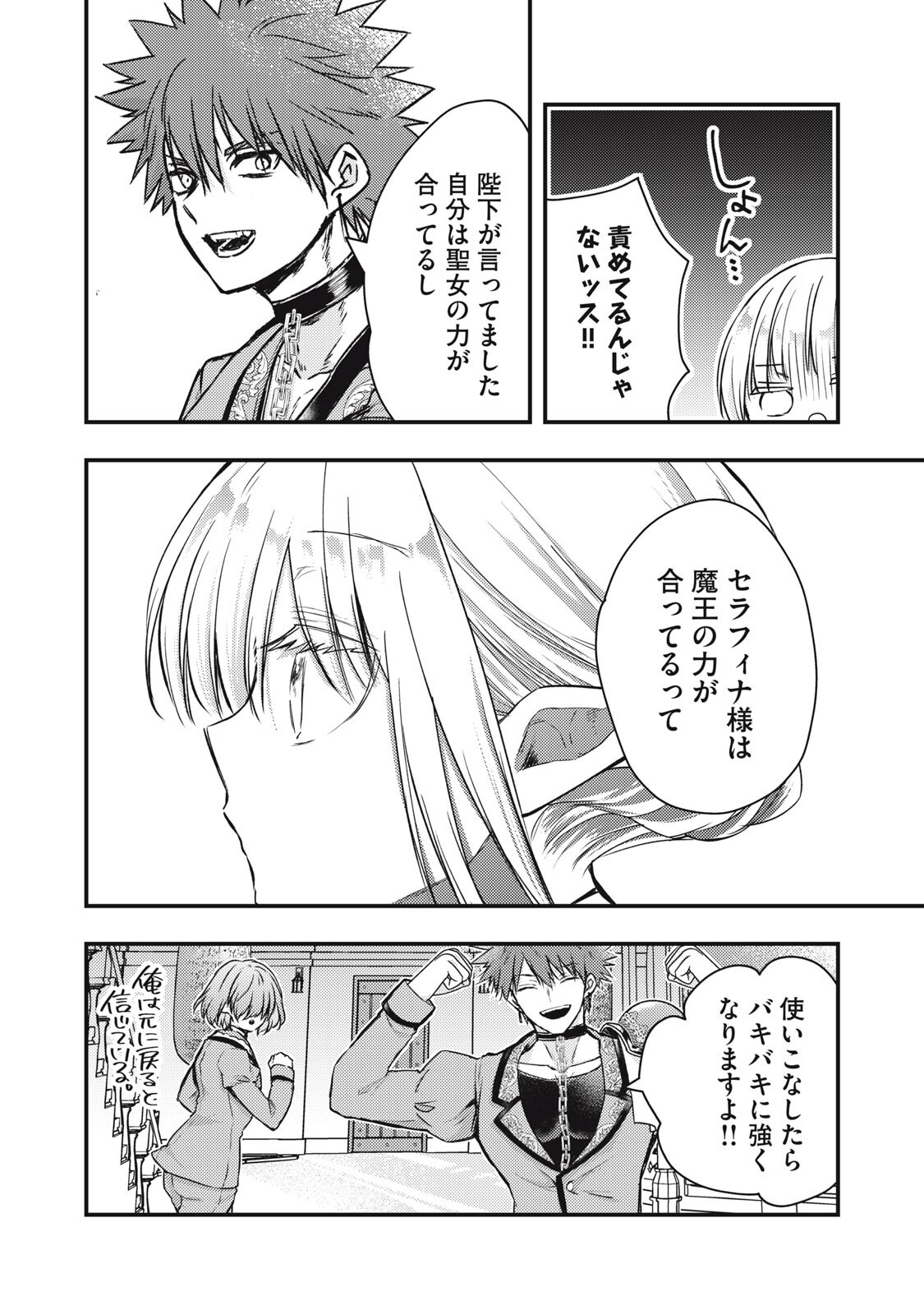 Yonige Seijo no Nidome no Kekkon Chapter 7.2 6ページ