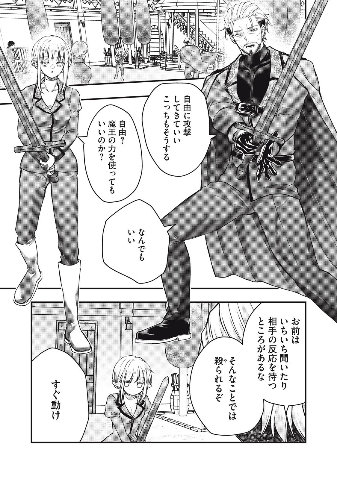 Yonige Seijo no Nidome no Kekkon Chapter 7.2 7ページ