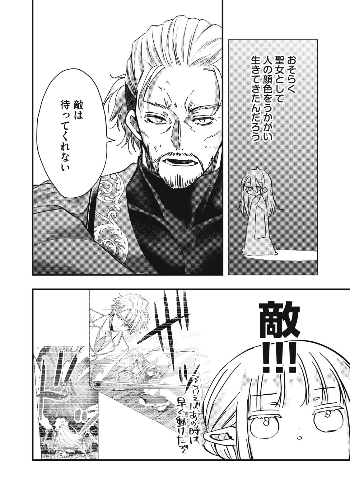 Yonige Seijo no Nidome no Kekkon Chapter 7.2 8ページ