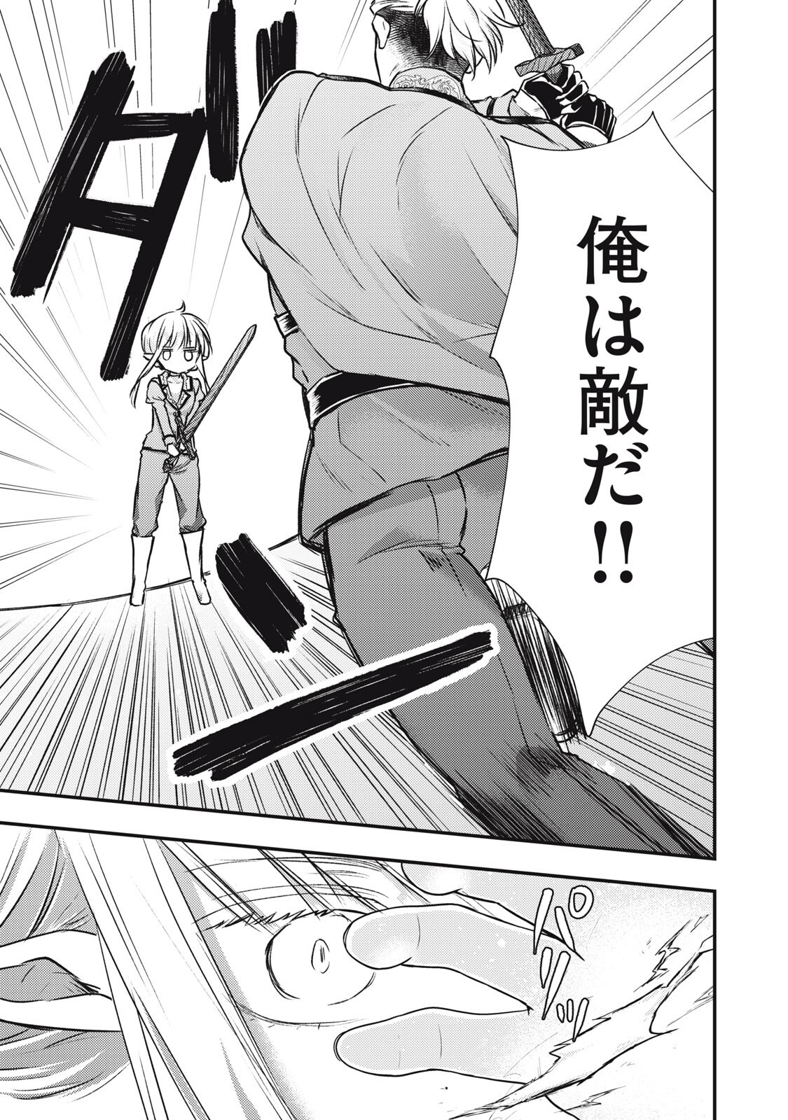 Yonige Seijo no Nidome no Kekkon Chapter 7.2 9ページ