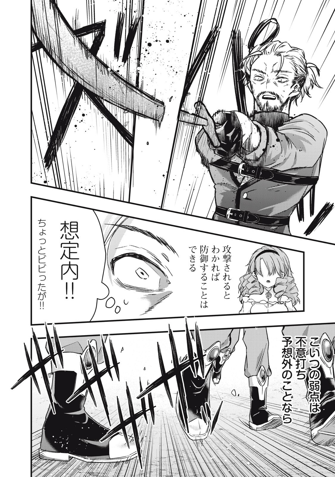 Yonige Seijo no Nidome no Kekkon Chapter 7.2 10ページ