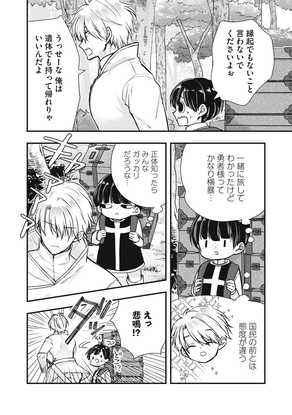 Yonige Seijo no Nidome no Kekkon Chapter 8.1 2ページ