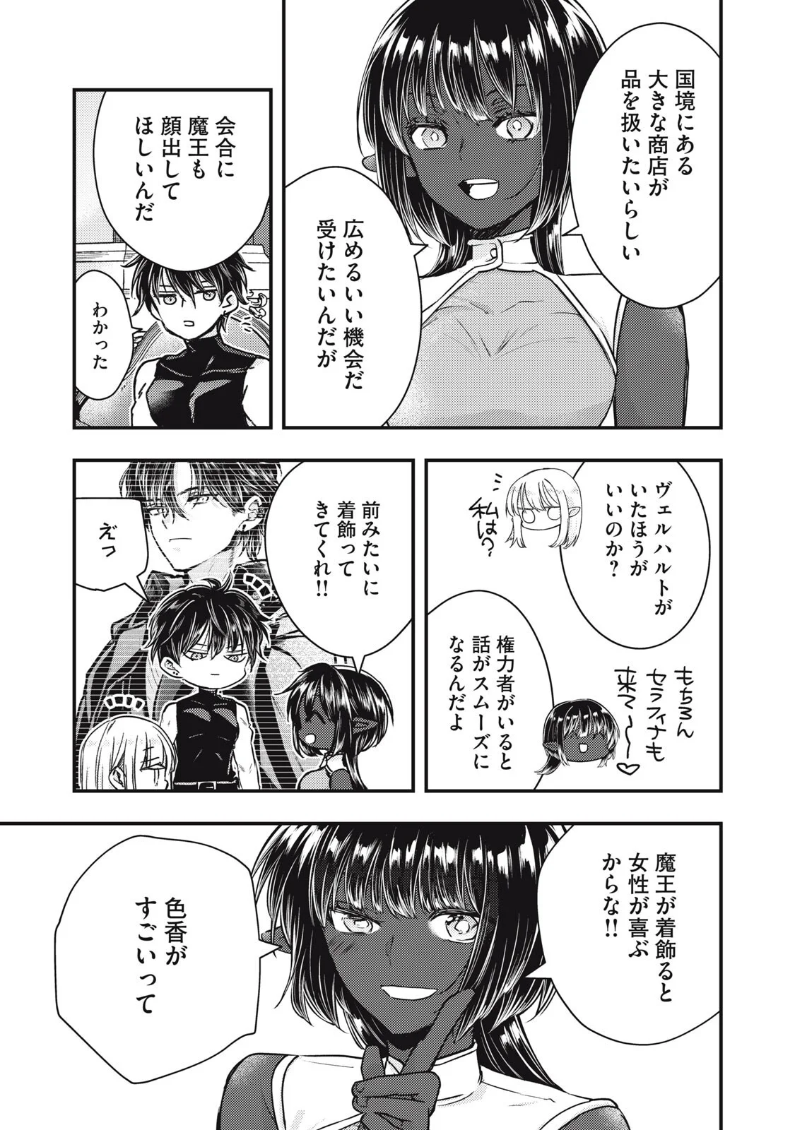 Yonige Seijo no Nidome no Kekkon Chapter 8.1 11ページ