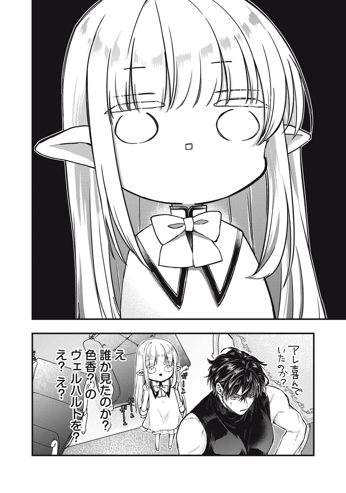 Yonige Seijo no Nidome no Kekkon Chapter 8.1 12ページ