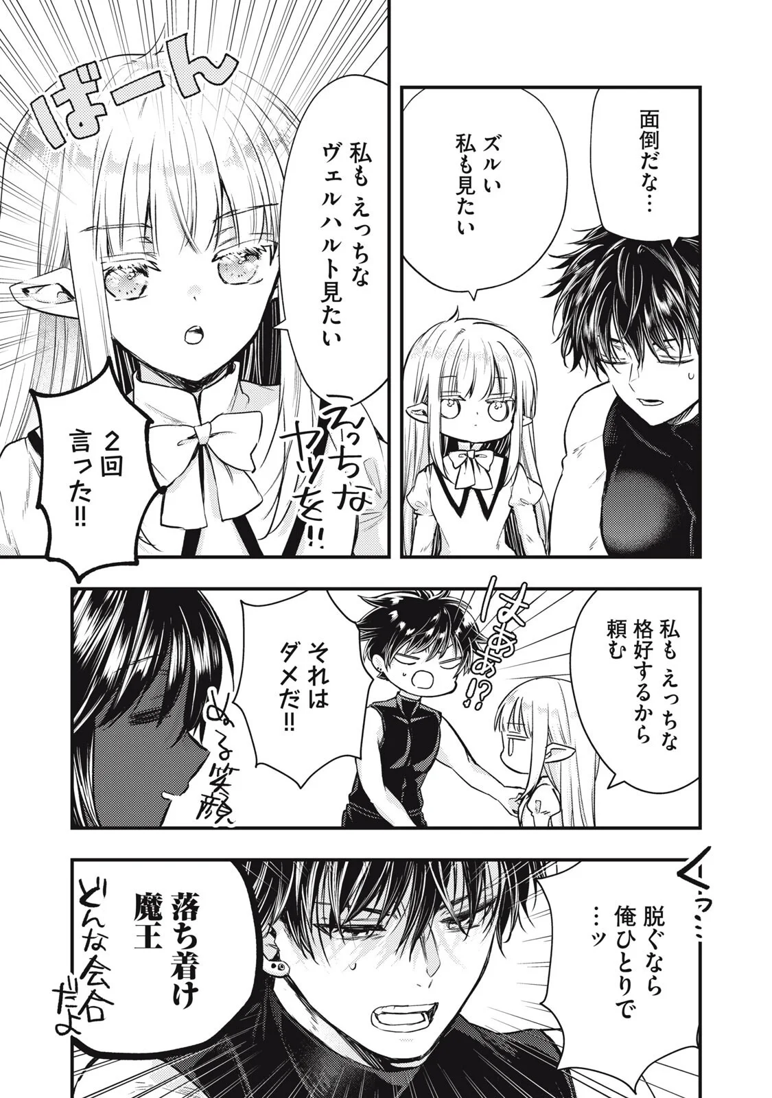 Yonige Seijo no Nidome no Kekkon Chapter 8.1 13ページ