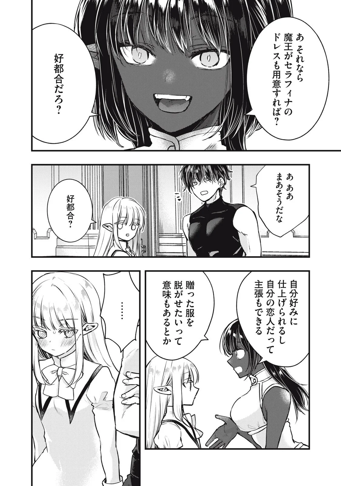 Yonige Seijo no Nidome no Kekkon Chapter 8.1 14ページ