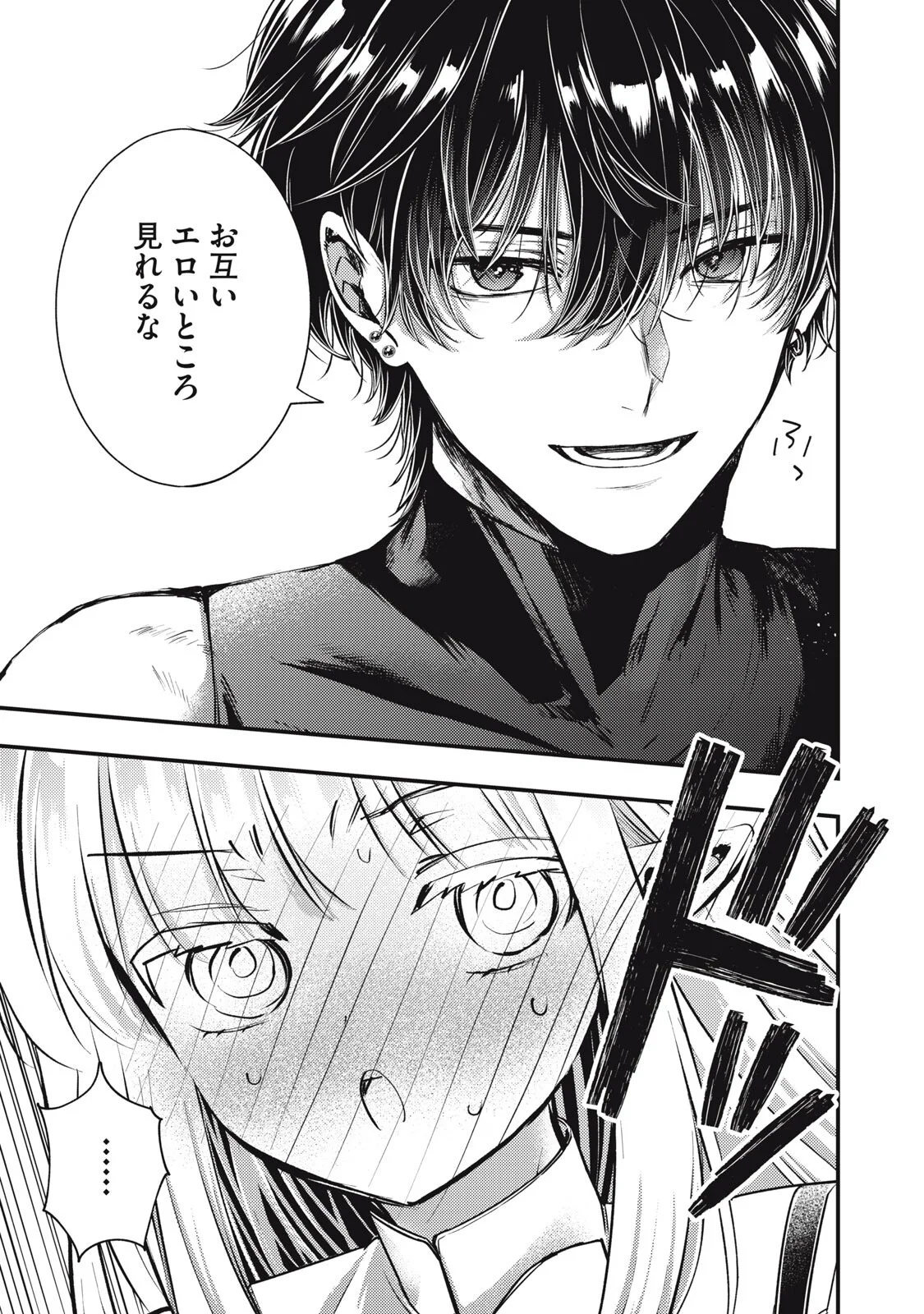 Yonige Seijo no Nidome no Kekkon Chapter 8.1 15ページ