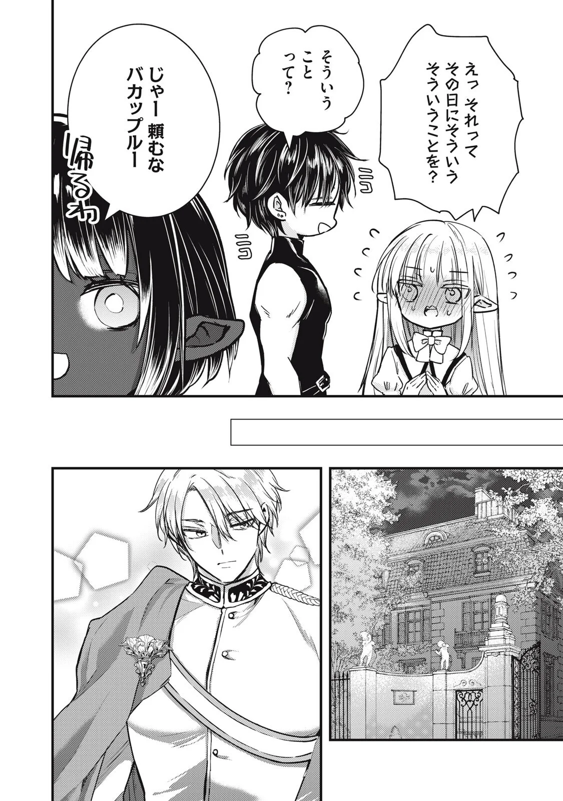 Yonige Seijo no Nidome no Kekkon Chapter 8.1 16ページ