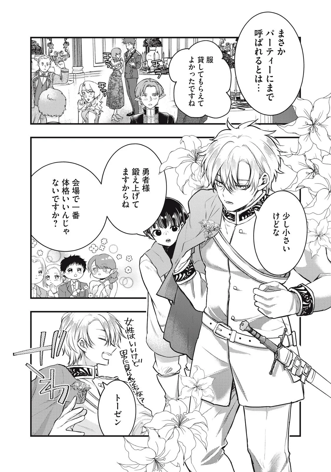 Yonige Seijo no Nidome no Kekkon Chapter 8.1 17ページ