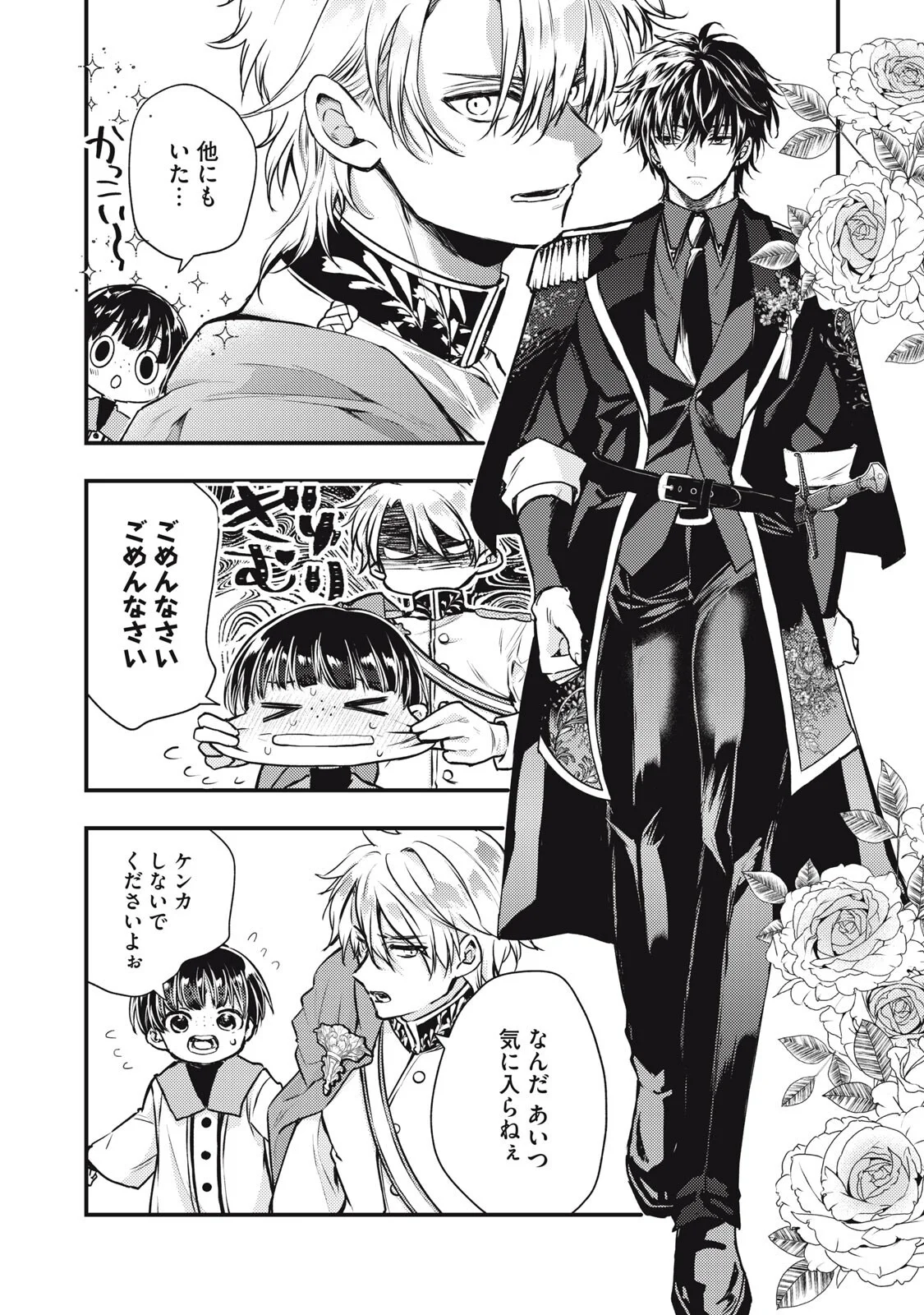 Yonige Seijo no Nidome no Kekkon Chapter 8.1 18ページ