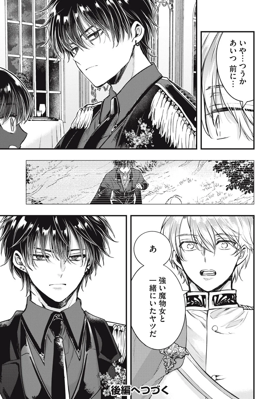 Yonige Seijo no Nidome no Kekkon Chapter 8.1 19ページ