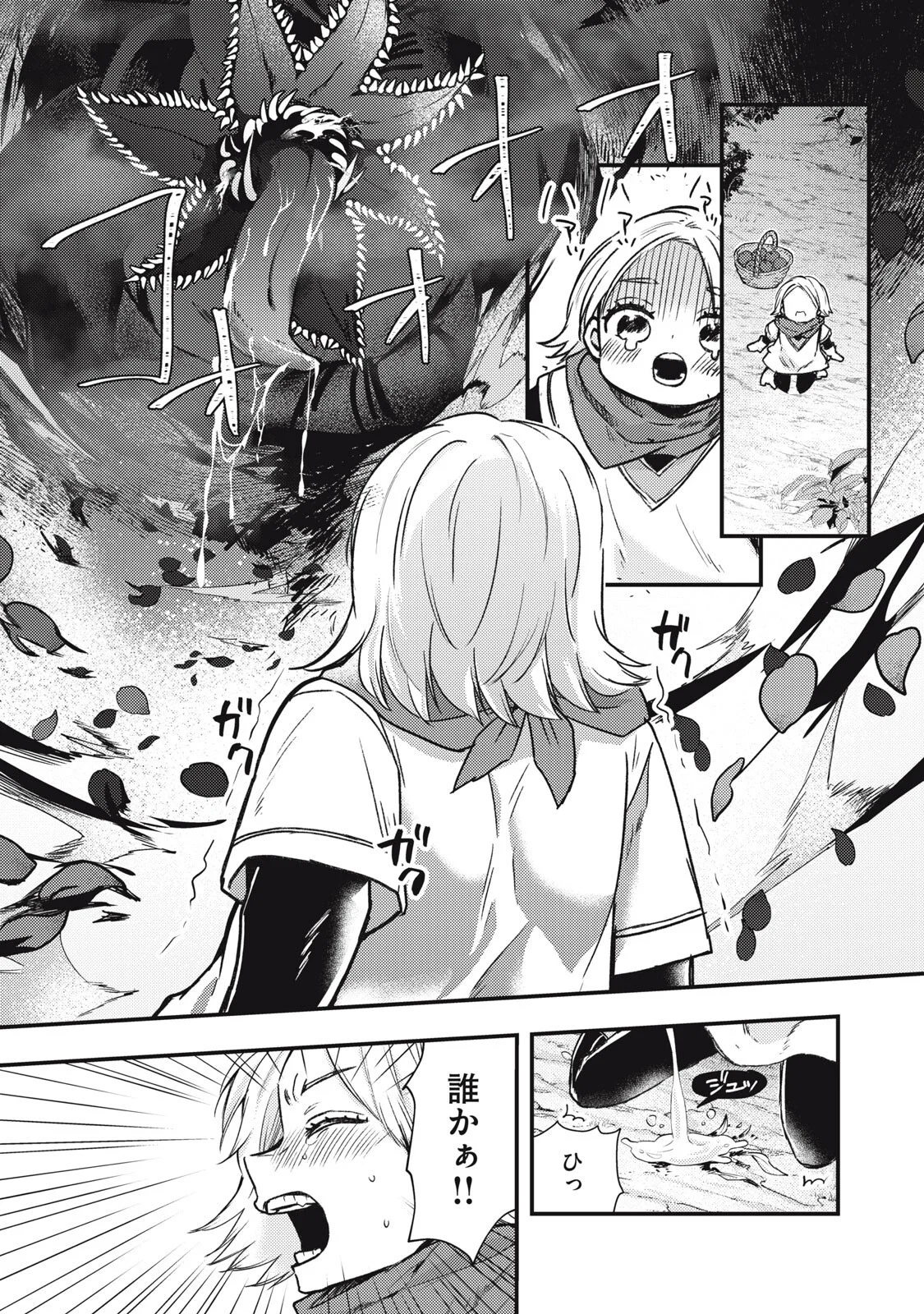 Yonige Seijo no Nidome no Kekkon Chapter 8.1 3ページ