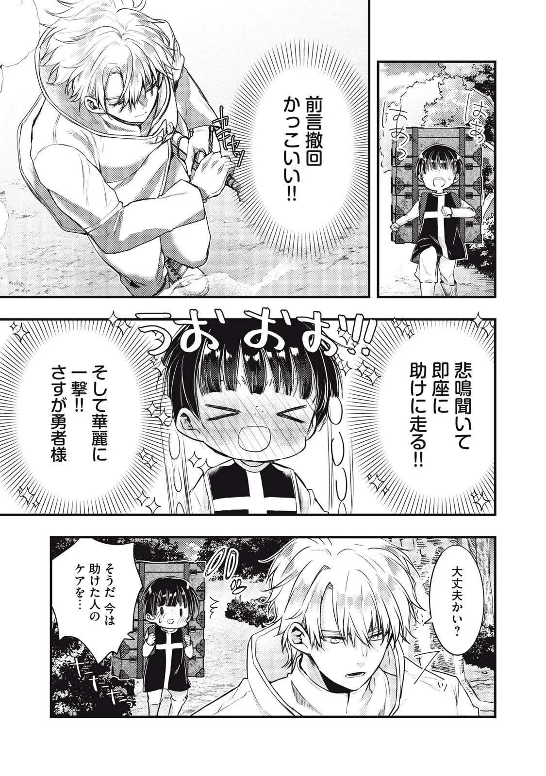 Yonige Seijo no Nidome no Kekkon Chapter 8.1 5ページ