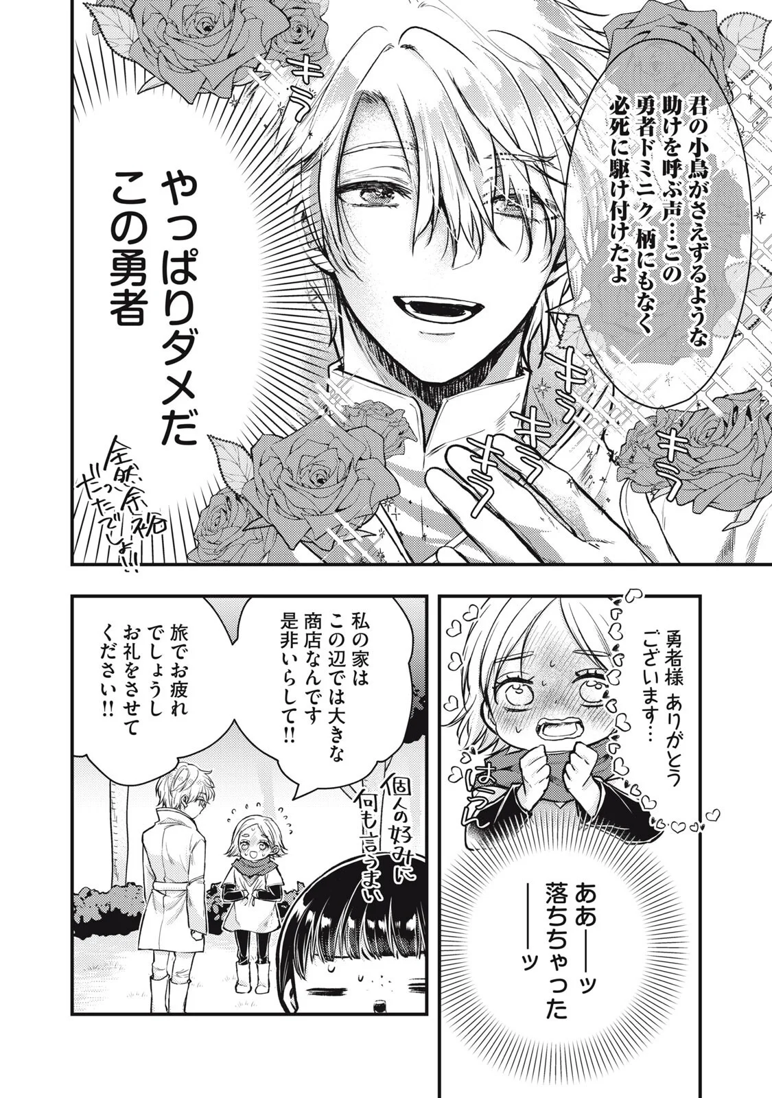 Yonige Seijo no Nidome no Kekkon Chapter 8.1 6ページ