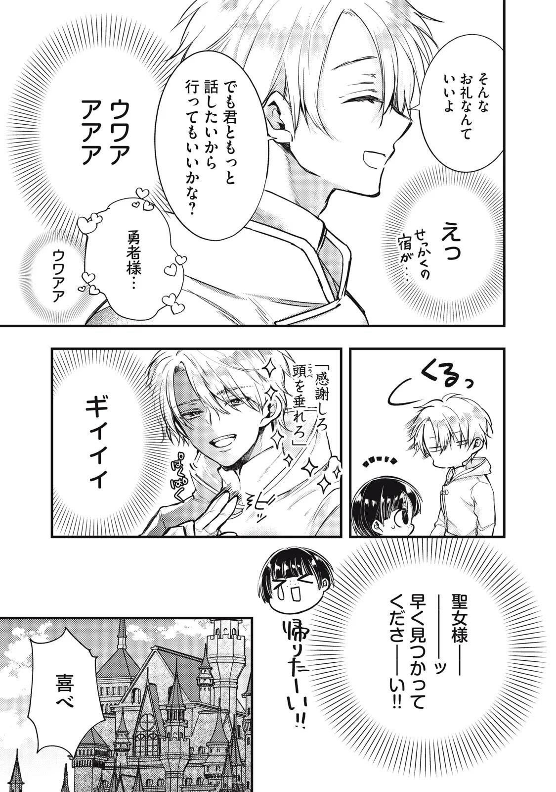 Yonige Seijo no Nidome no Kekkon Chapter 8.1 7ページ