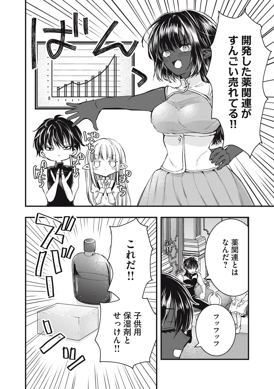 Yonige Seijo no Nidome no Kekkon Chapter 8.1 8ページ
