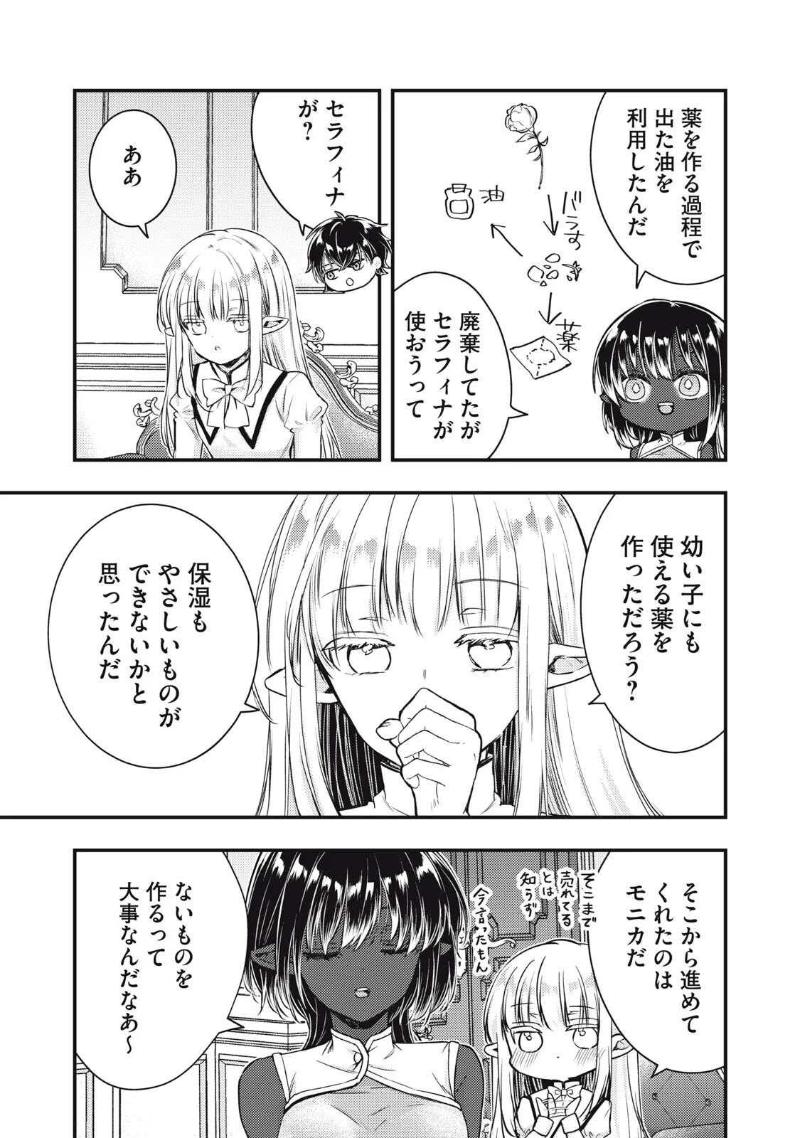 Yonige Seijo no Nidome no Kekkon Chapter 8.1 9ページ