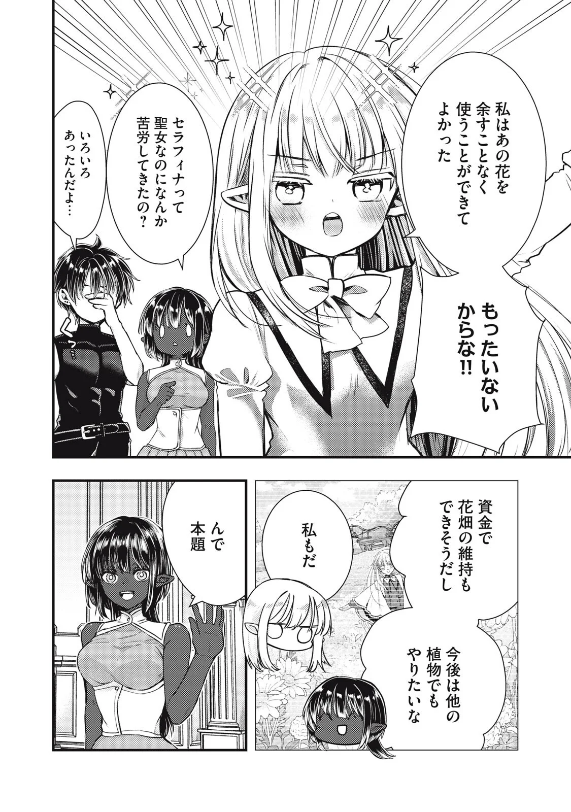 Yonige Seijo no Nidome no Kekkon Chapter 8.1 10ページ