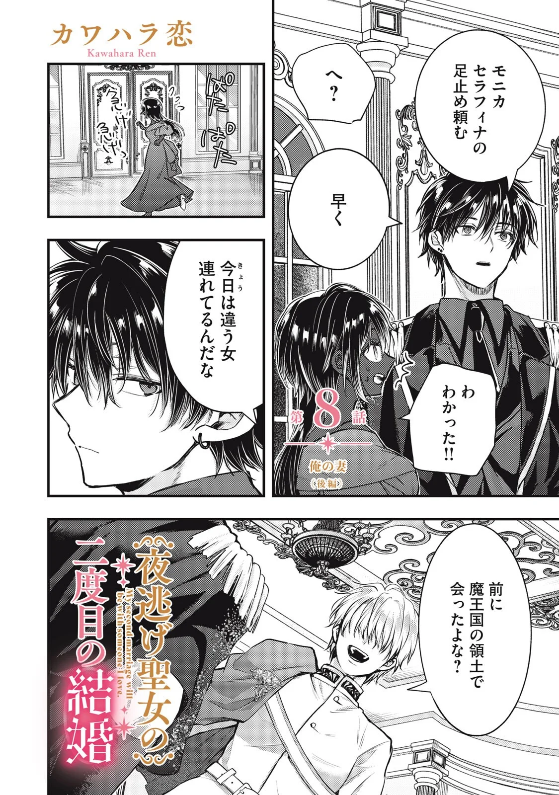 Yonige Seijo no Nidome no Kekkon Chapter 8.2 1ページ