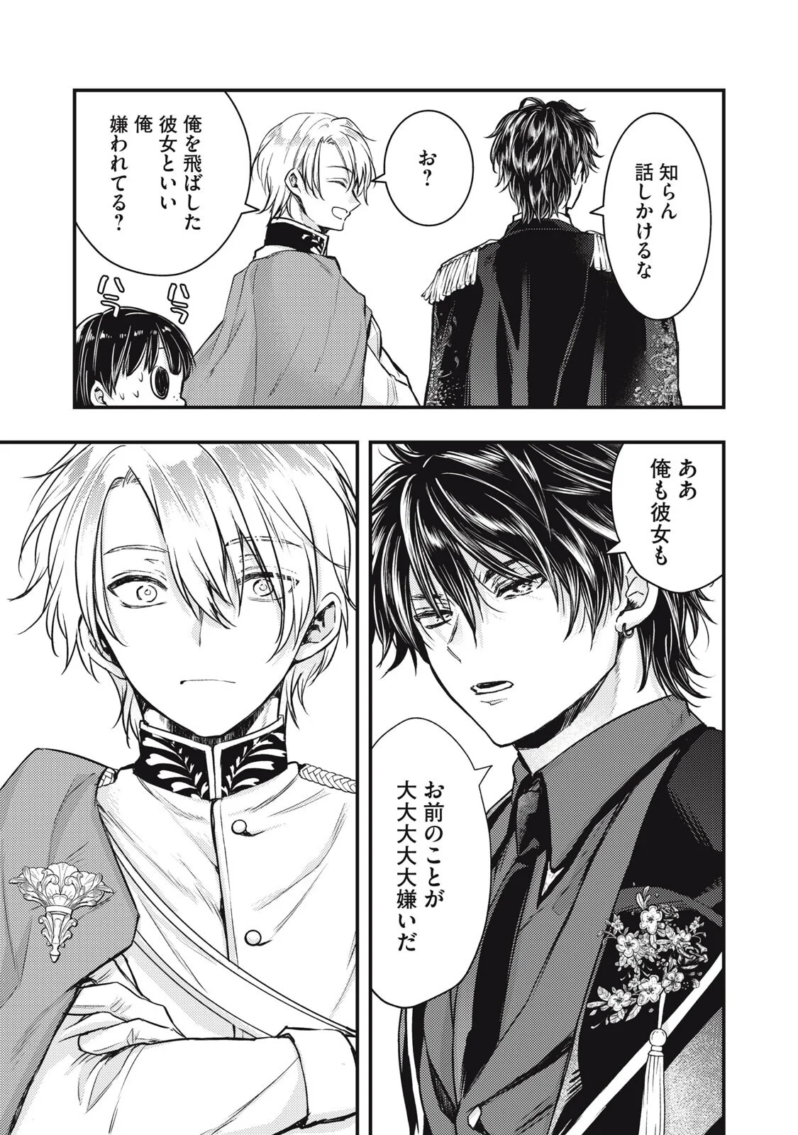 Yonige Seijo no Nidome no Kekkon Chapter 8.2 2ページ
