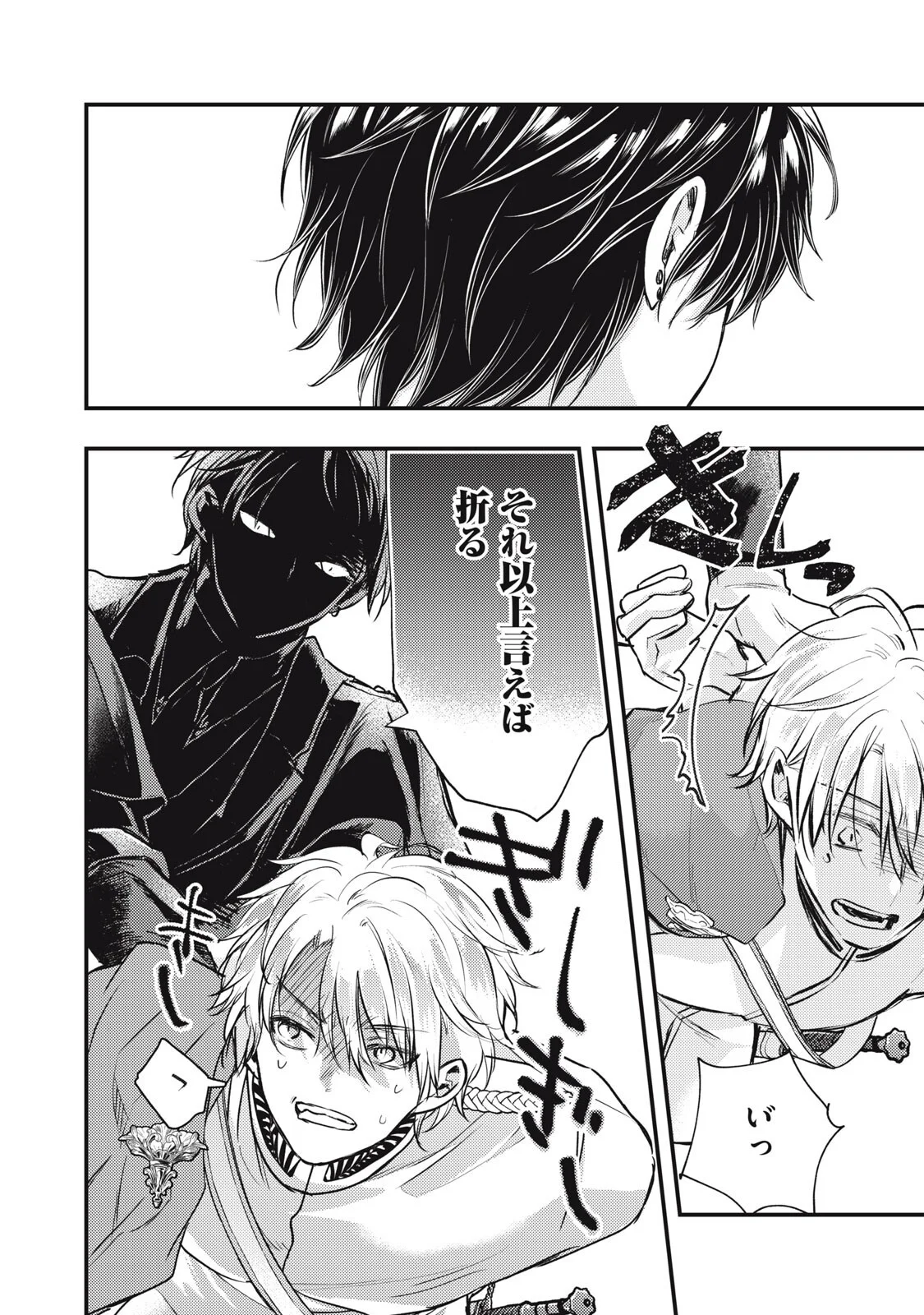 Yonige Seijo no Nidome no Kekkon Chapter 8.2 11ページ